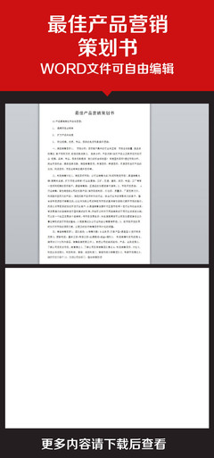 智匯辦公，賦能未來——企業(yè)辦公服務(wù)一體化解決方案營(yíng)銷策劃書
